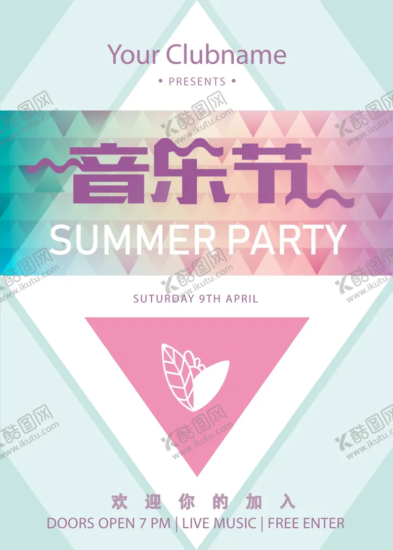 编号：53556506280205341046【酷图网】源文件下载-音乐节