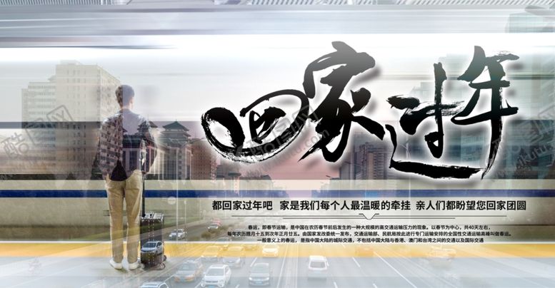 编号：88116909172339278544【酷图网】源文件下载-回家过年