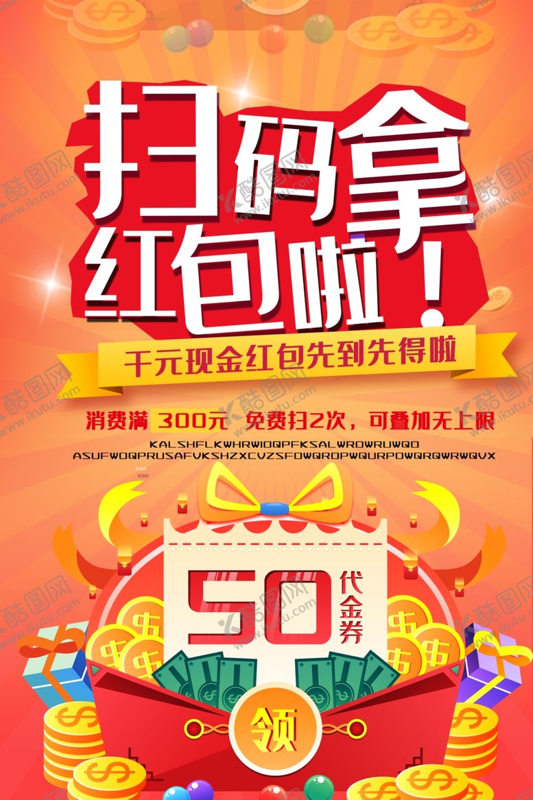 编号：83547110120943192200【酷图网】源文件下载-扫码领红包