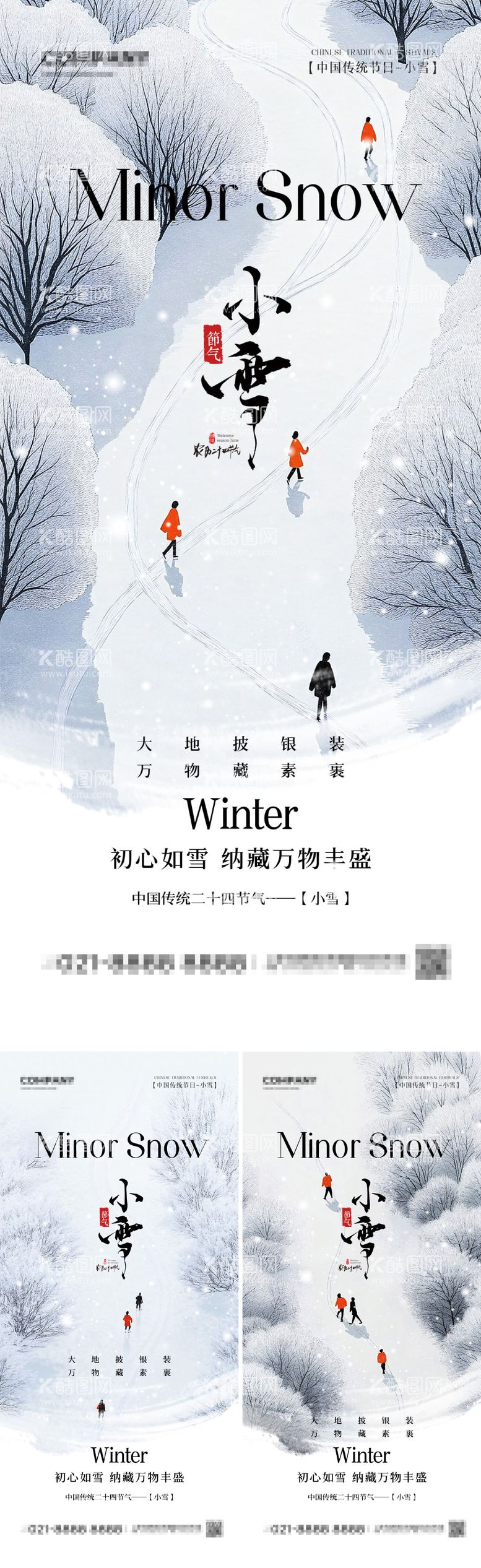 编号：58872612051128518506【酷图网】源文件下载-二十四节气小雪海报