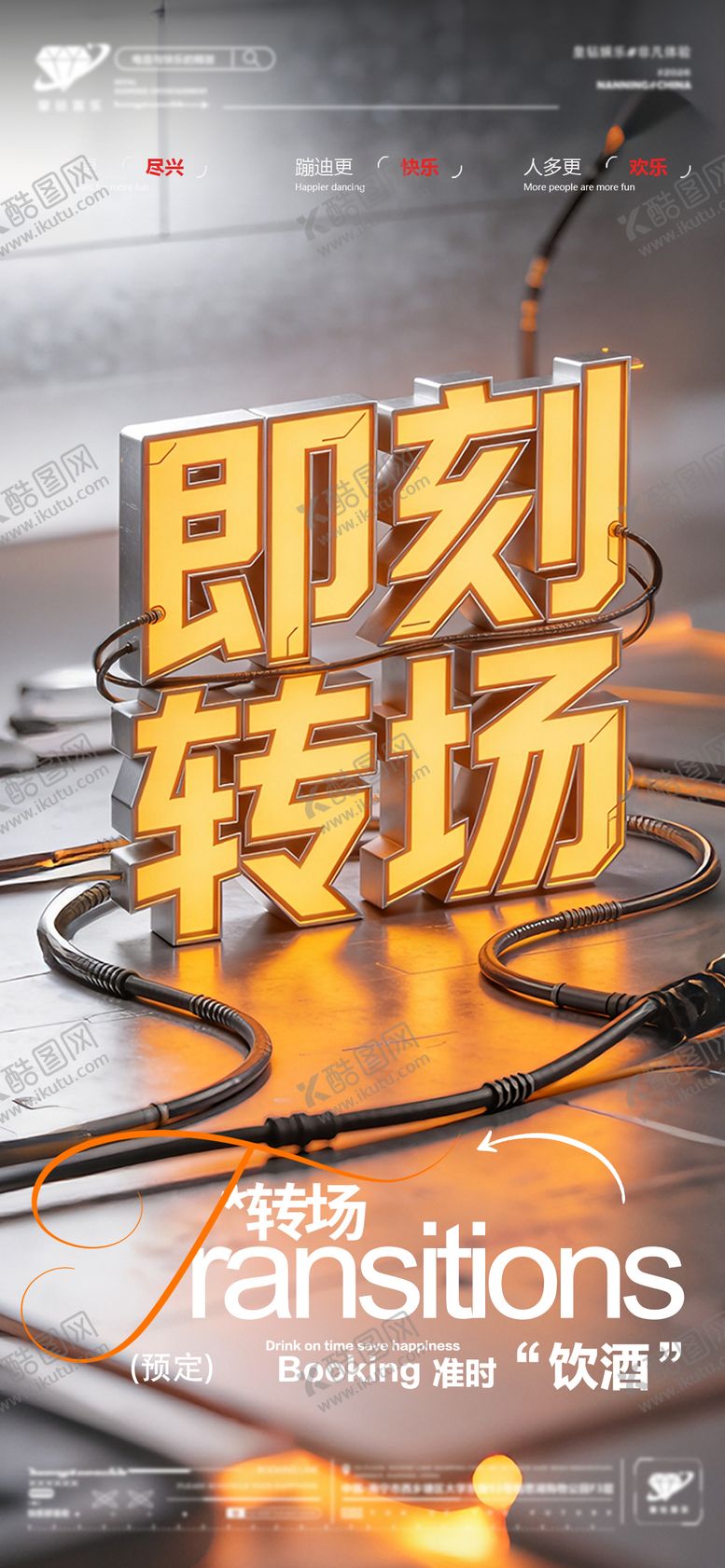 编号：32524103180656454276【酷图网】源文件下载-酒吧预定转场