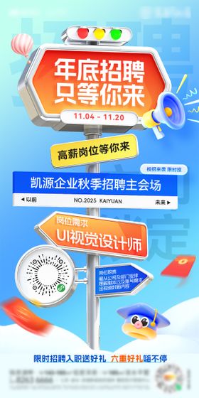 企业校园校招招聘海报