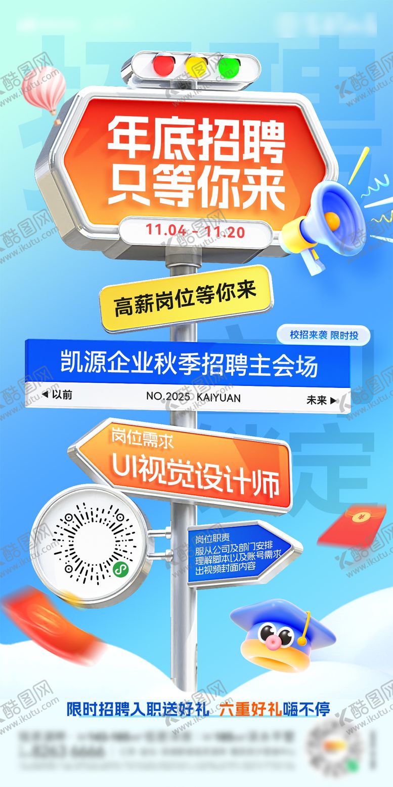 编号：70080411181915581834【酷图网】源文件下载-企业校园校招招聘海报
