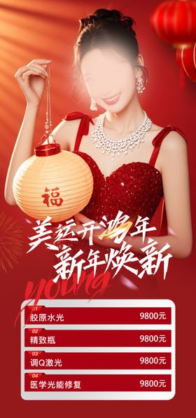 美业医美新年