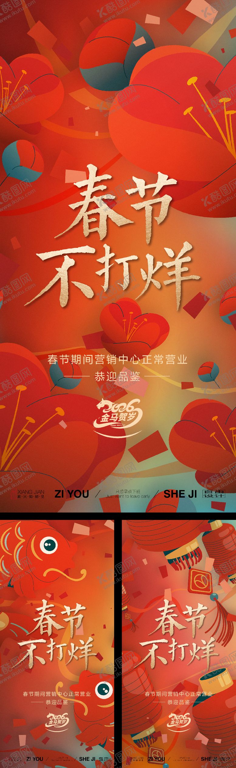 编号：88314101071845539686【酷图网】源文件下载-春节系列海报