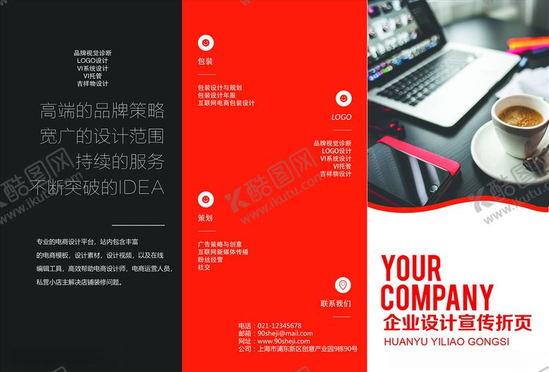 编号：30702604151511253845【酷图网】源文件下载-三折页模板