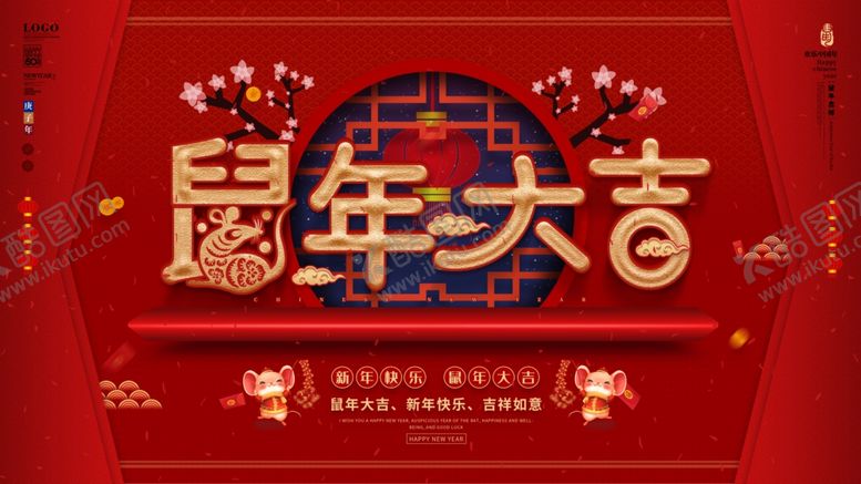 编号：85075610291922321778【酷图网】源文件下载-2020年鼠年大吉新年海报展板