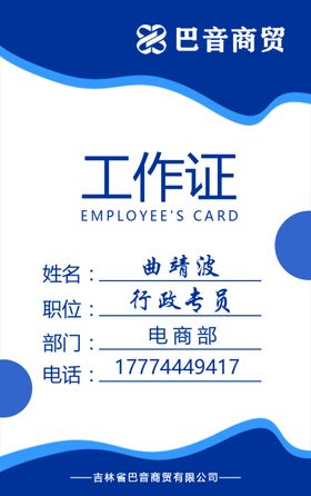 广告传媒商贸工作证胸卡