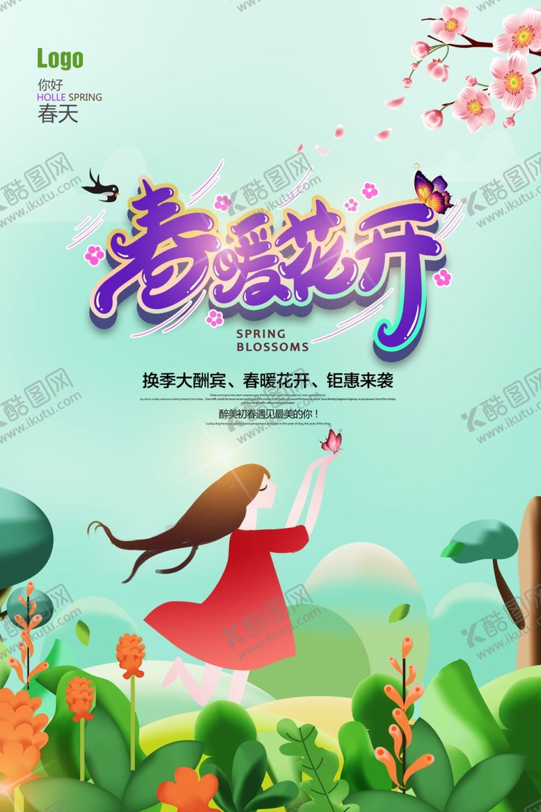 编号：75047409211643389434【酷图网】源文件下载-春季旅游