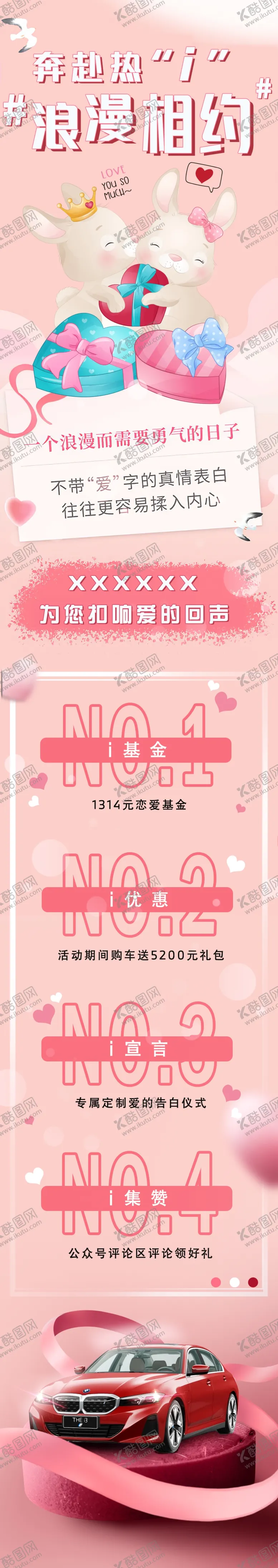 编号：29731712080407181604【酷图网】源文件下载-BMW情人节长图