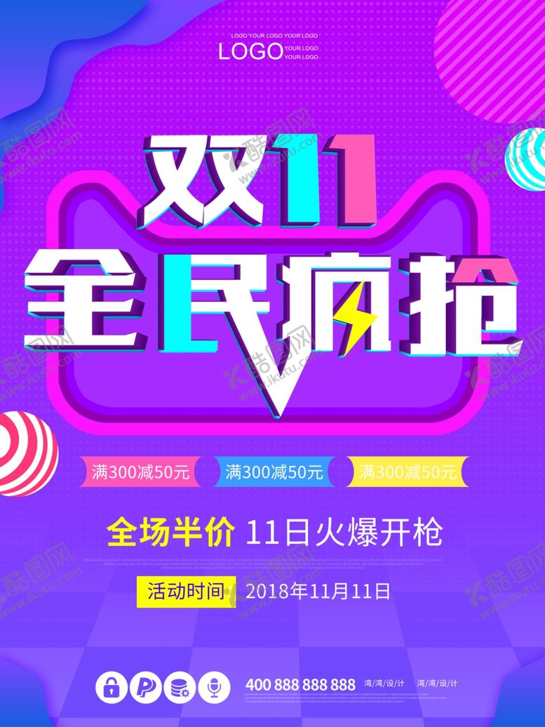 编号：49413311301648074383【酷图网】源文件下载-双11促销