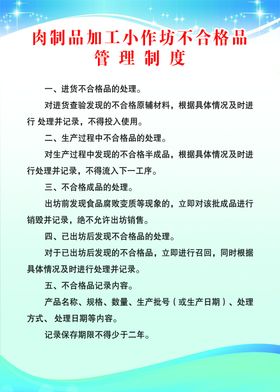 加工小作坊不合格品管理制度