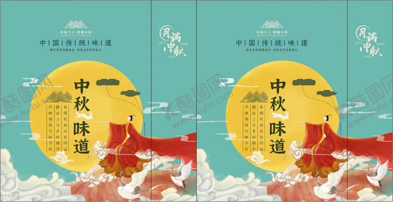 编号：12237401290825115466【酷图网】源文件下载-中秋手提袋礼袋