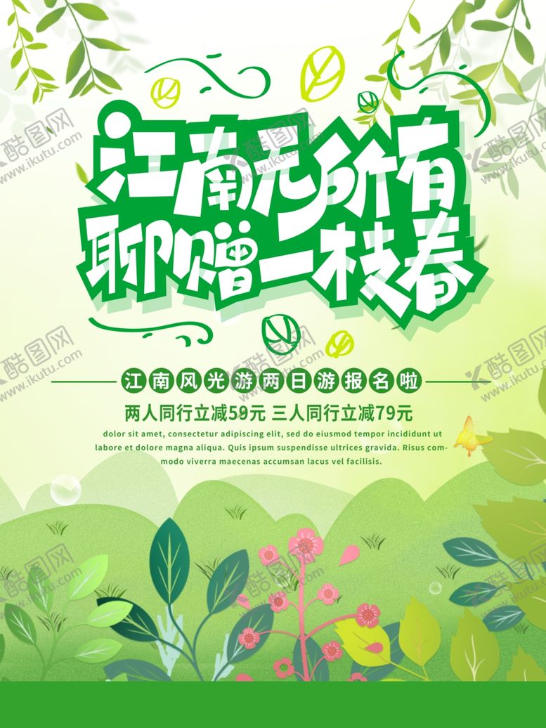 编号：78281702212332247542【酷图网】源文件下载-江南游