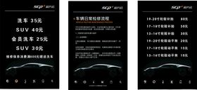 福务社洗车价格表