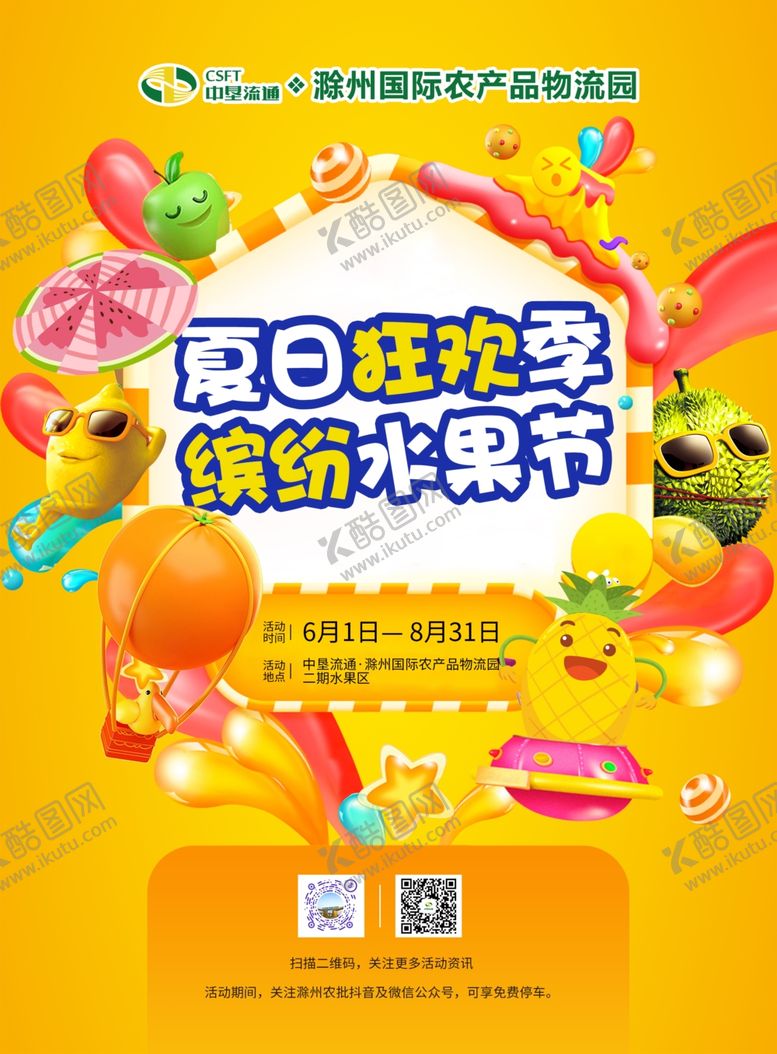 编号：54811502202002106611【酷图网】源文件下载-夏日狂欢季