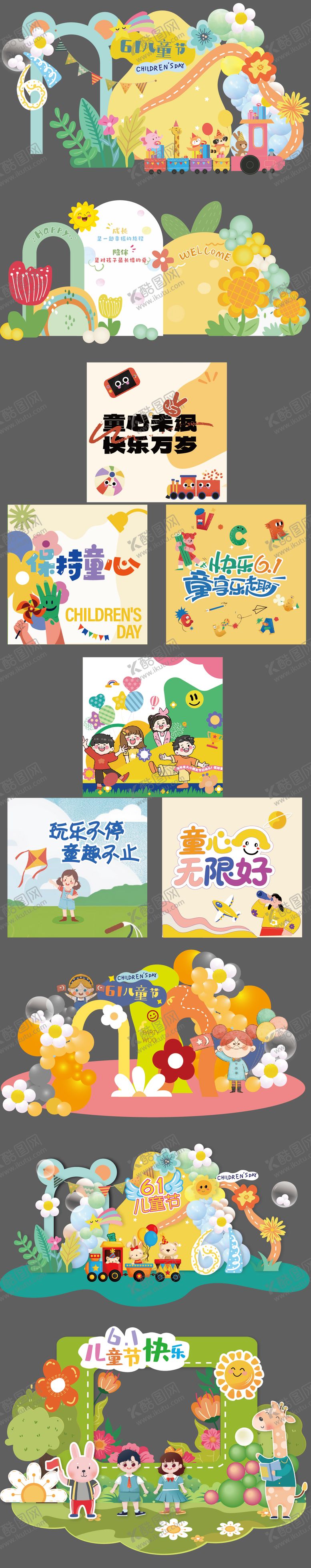 编号：38351605240205297519【酷图网】源文件下载-61儿童节美陈