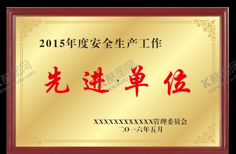 编号：33411309151048311664【酷图网】源文件下载-铜牌