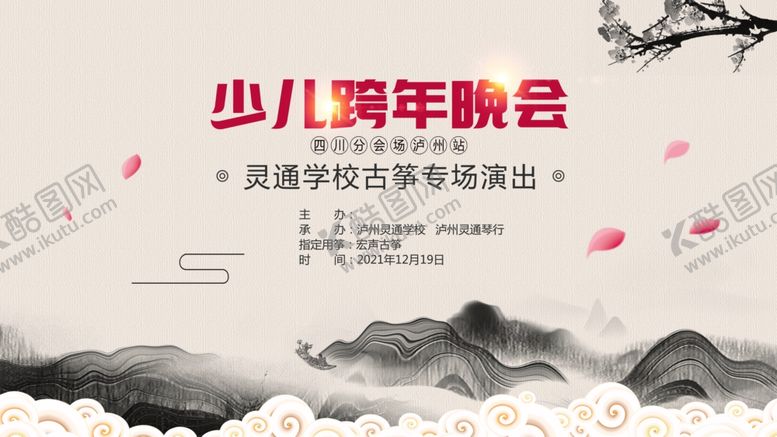 编号：91763210041433166521【酷图网】源文件下载-古筝晚会