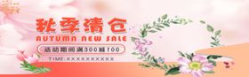 秋季清仓