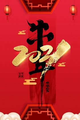 新年牛年传统复古海报素材