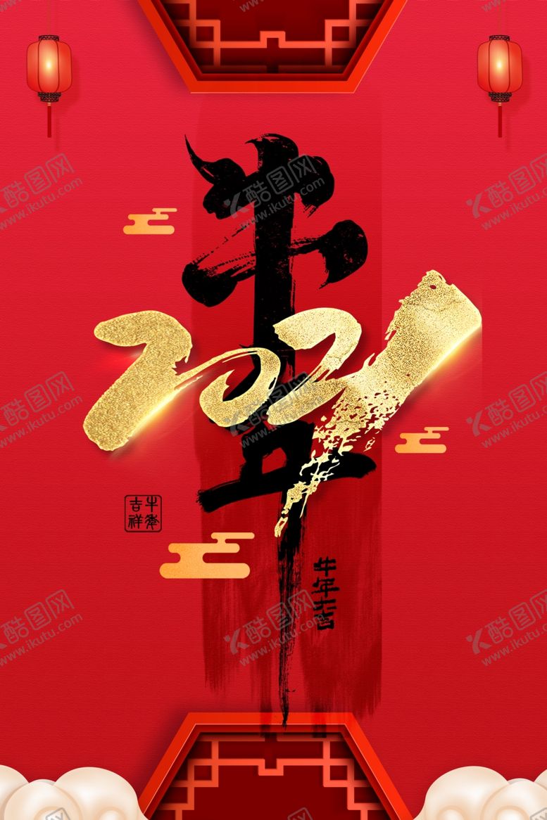 编号：31230205030208134615【酷图网】源文件下载-新年牛年传统复古海报素材