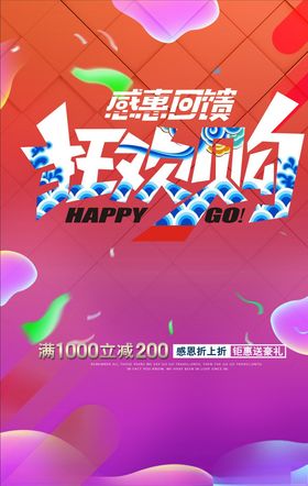 狂欢购