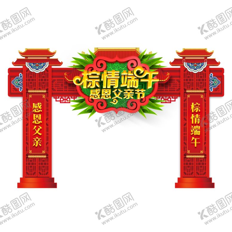 编号：64869909250437317526【酷图网】源文件下载-端午节