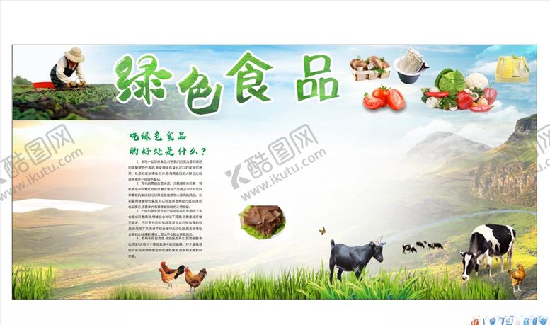 编号：32901607131046198270【酷图网】源文件下载-绿色食品