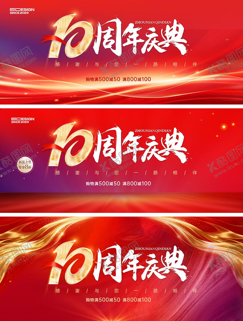 编号：41434111141423053844【酷图网】源文件下载-周年庆