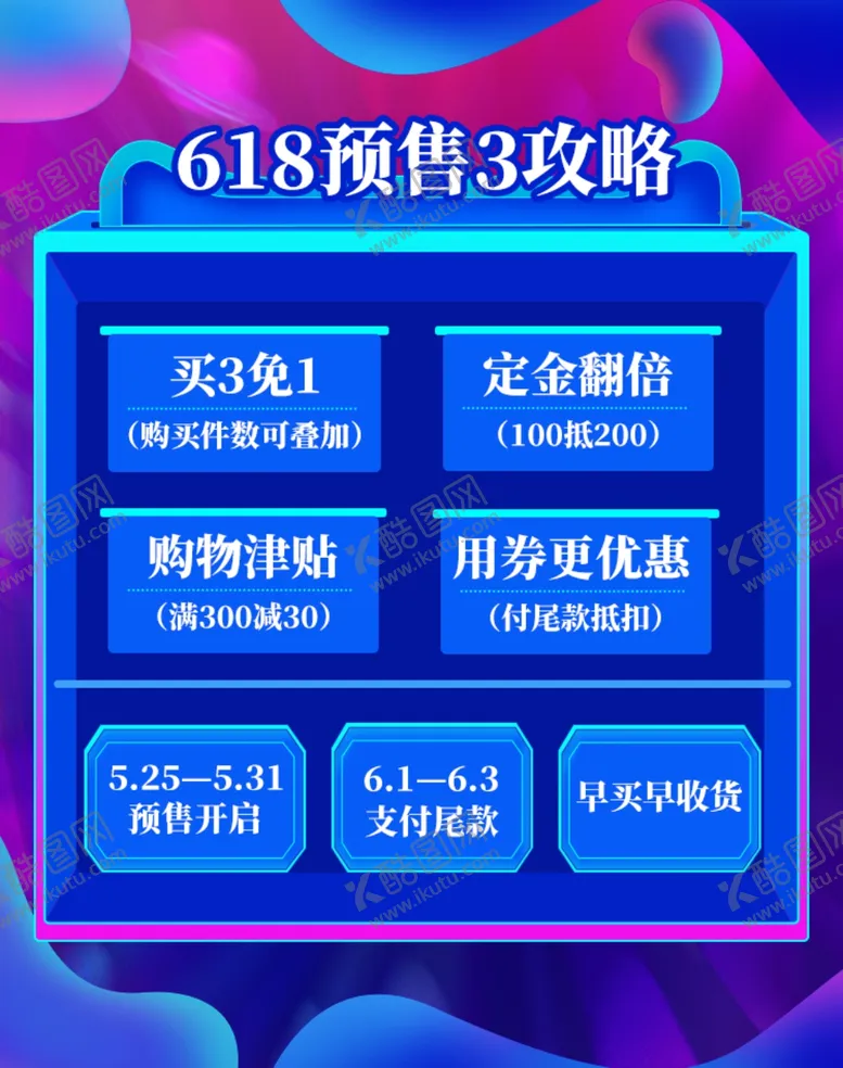 编号：81020005031902491427【酷图网】源文件下载-618预售