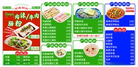 肠粉菜单