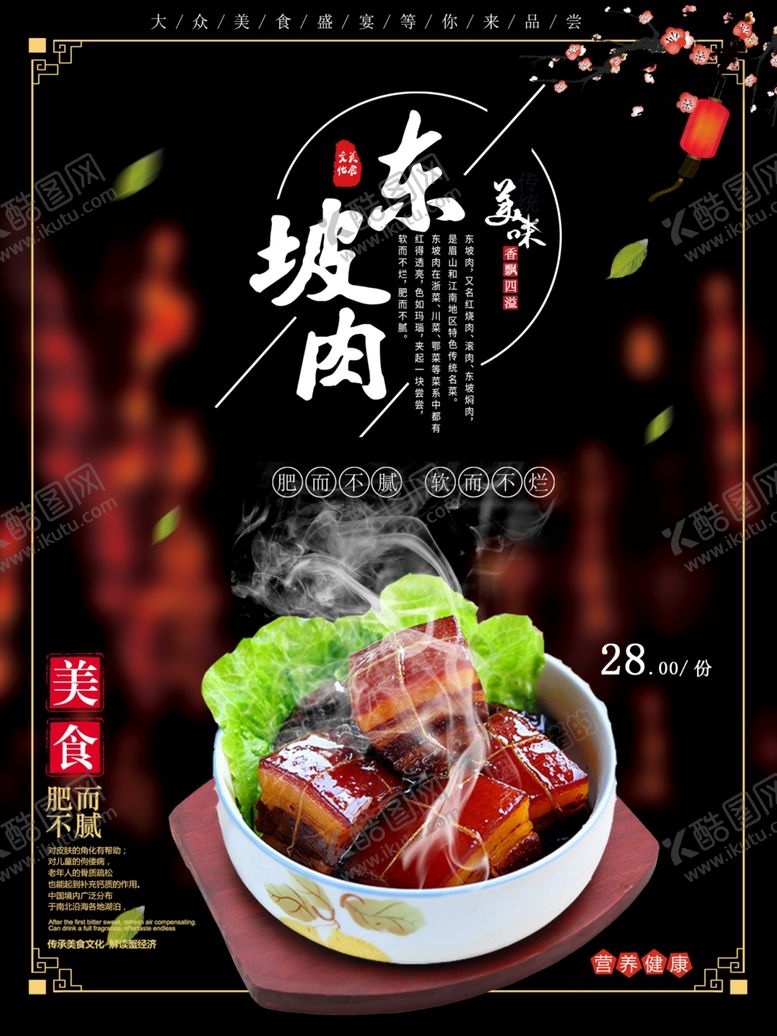 编号：93377909300218364487【酷图网】源文件下载-东坡肉