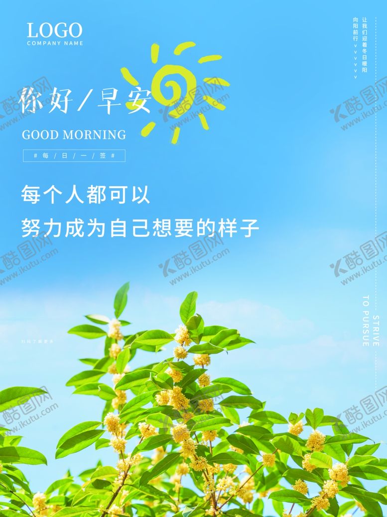 编号：52374101310641533446【酷图网】源文件下载-你好早安