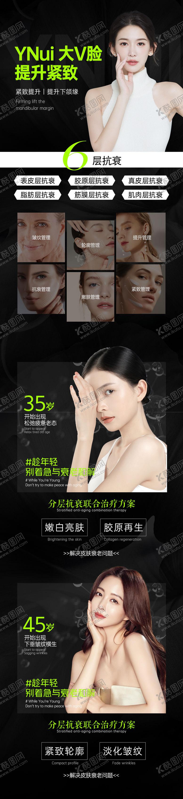 编号：18211301212017508398【酷图网】源文件下载-医美大v脸皮肤管理详情页