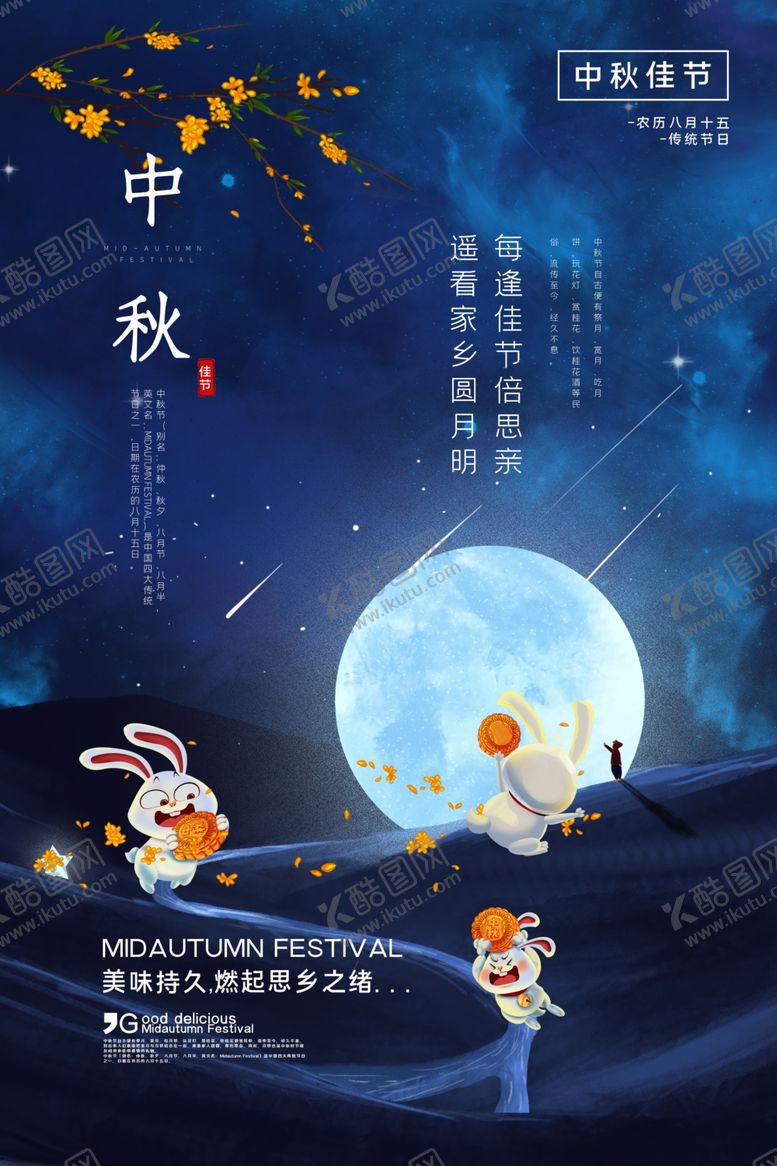 编号：60575309211508535311【酷图网】源文件下载-中秋节
