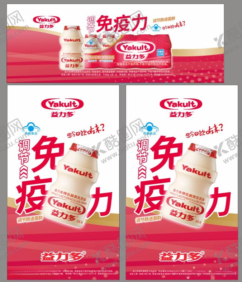编号：80254506041825593019【酷图网】源文件下载-益力多海报灯箱