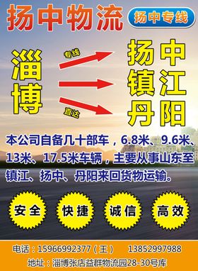 原创大气简约物流宣传海报设计