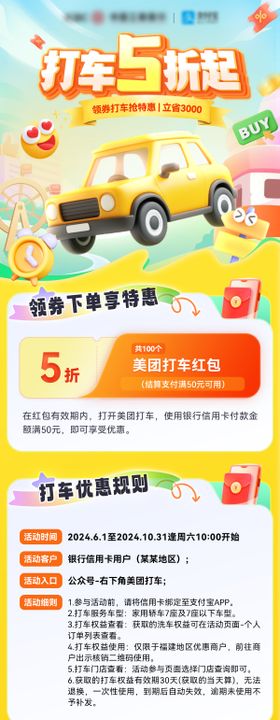 打车出行旅游红包优惠福利海报
