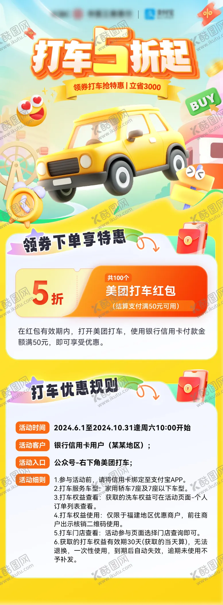 编号：20978205011454181000【酷图网】源文件下载-打车出行旅游红包优惠福利海报