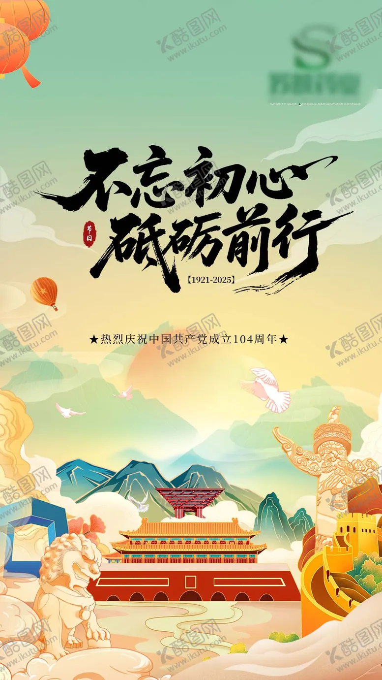 编号：21648806302208565330【酷图网】源文件下载-建党节插画海报