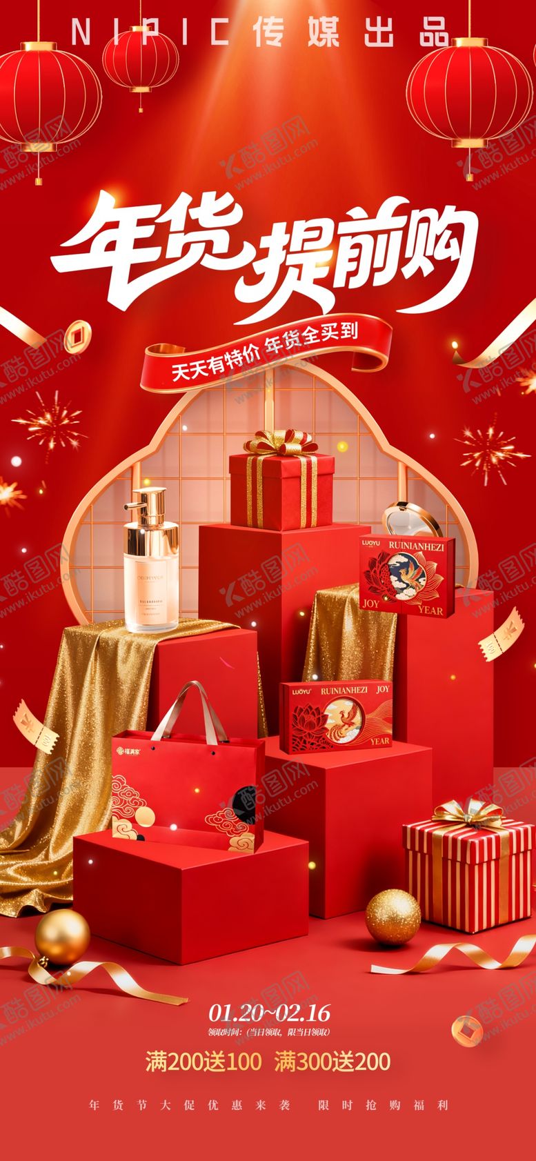 编号：59694604221630535619【酷图网】源文件下载-马年春节营销年货节喜庆红色展台