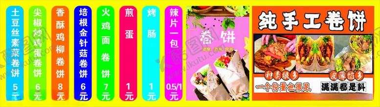 编号：73690402141239505033【酷图网】源文件下载-卷饼美食