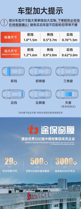 汽车车窗膜详情页