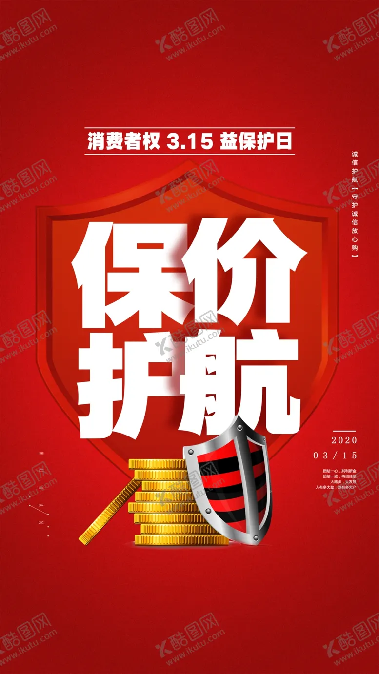 编号：27538909201923392407【酷图网】源文件下载-315海报