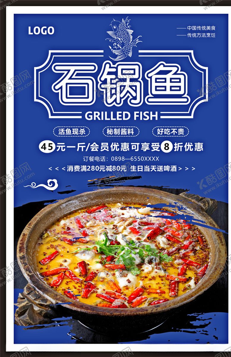 编号：94000109241834535056【酷图网】源文件下载-石锅鱼