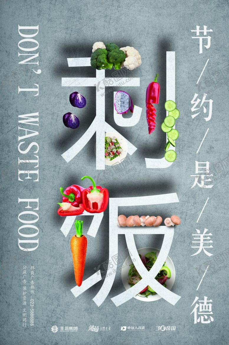 编号：19677705010718342133【酷图网】源文件下载-珍惜粮食