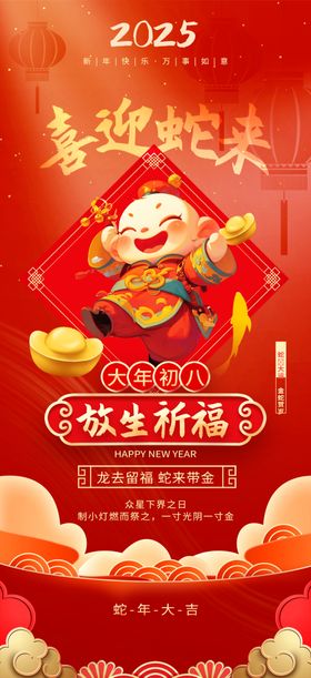 新年海报蛇宣传俗除夕