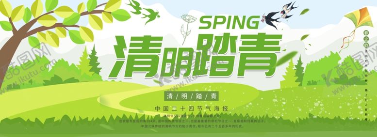 编号：17805209270947334739【酷图网】源文件下载-绿色小清新清明节踏青海报设计