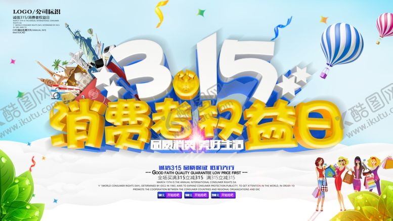 编号：13678710091859587588【酷图网】源文件下载-诚信315